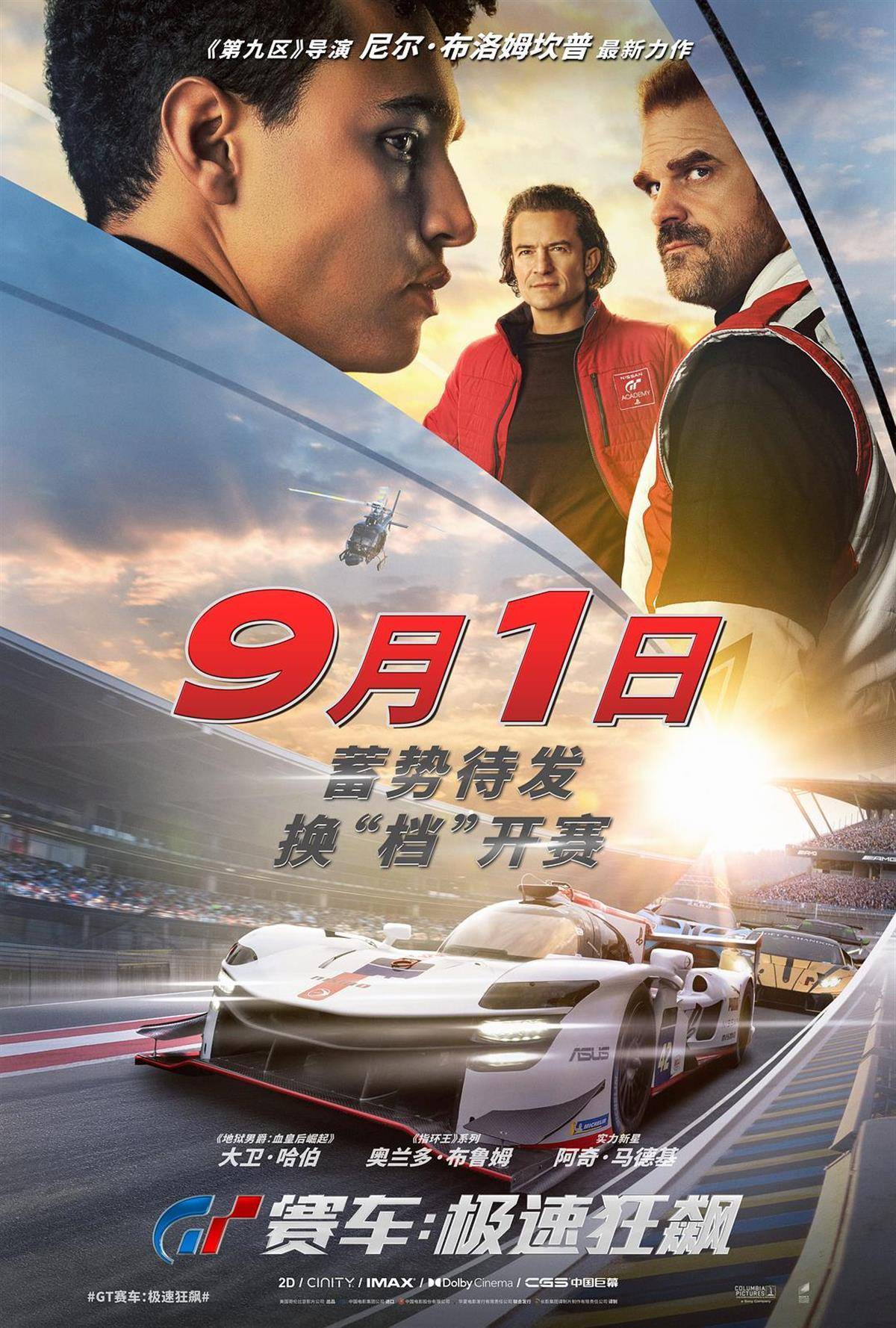 赛车:《GT赛车：极速狂飙》在汉点映赛车，来看职业赛车手的速度与激情